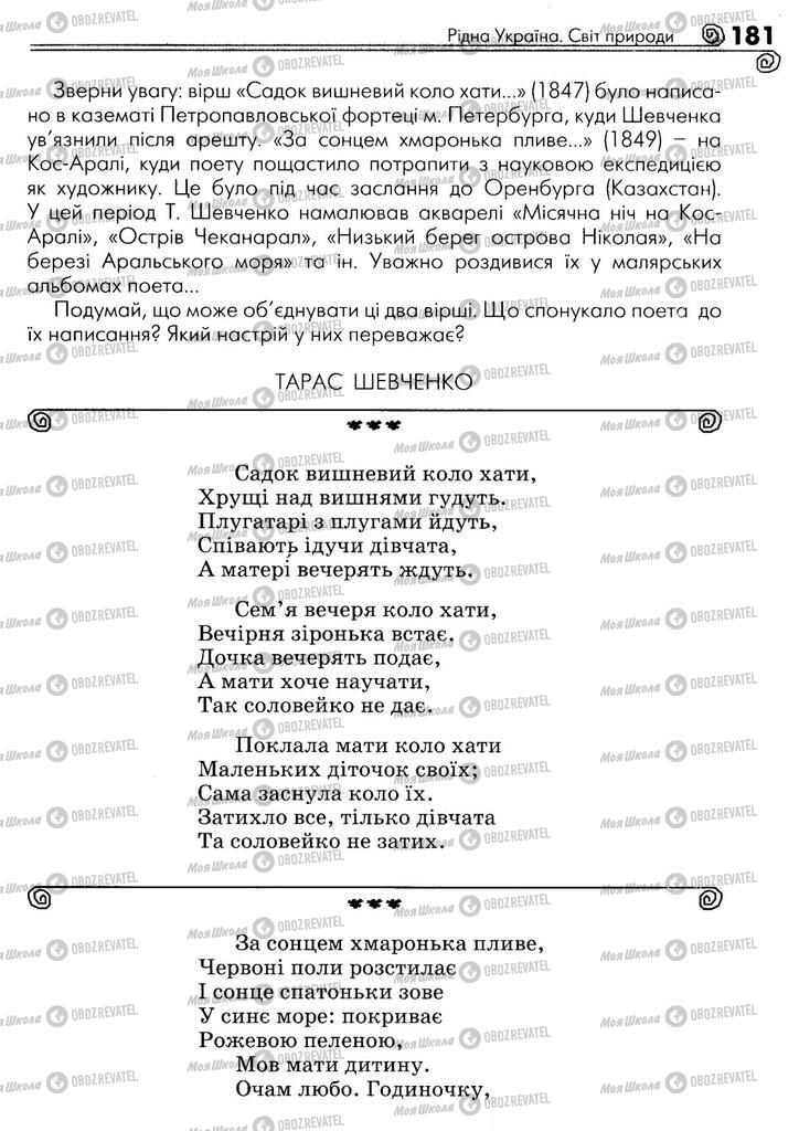 Учебники Укр лит 5 класс страница 181