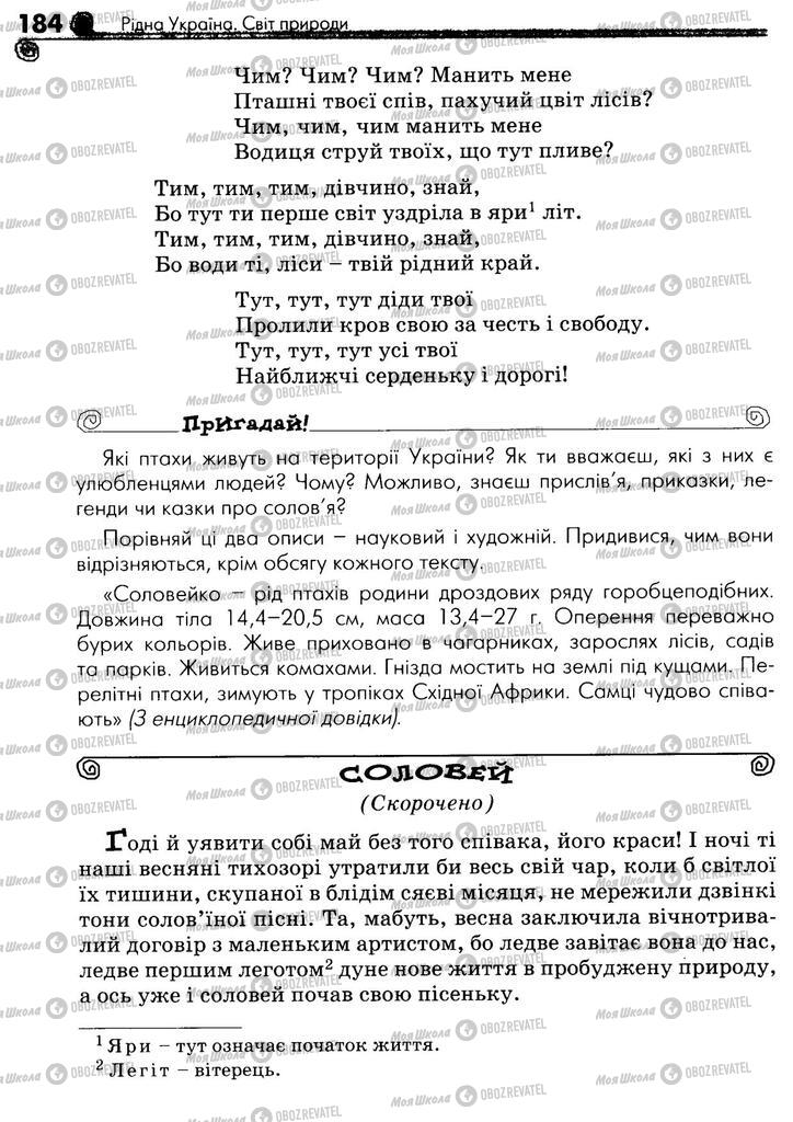 Підручники Українська література 5 клас сторінка 184