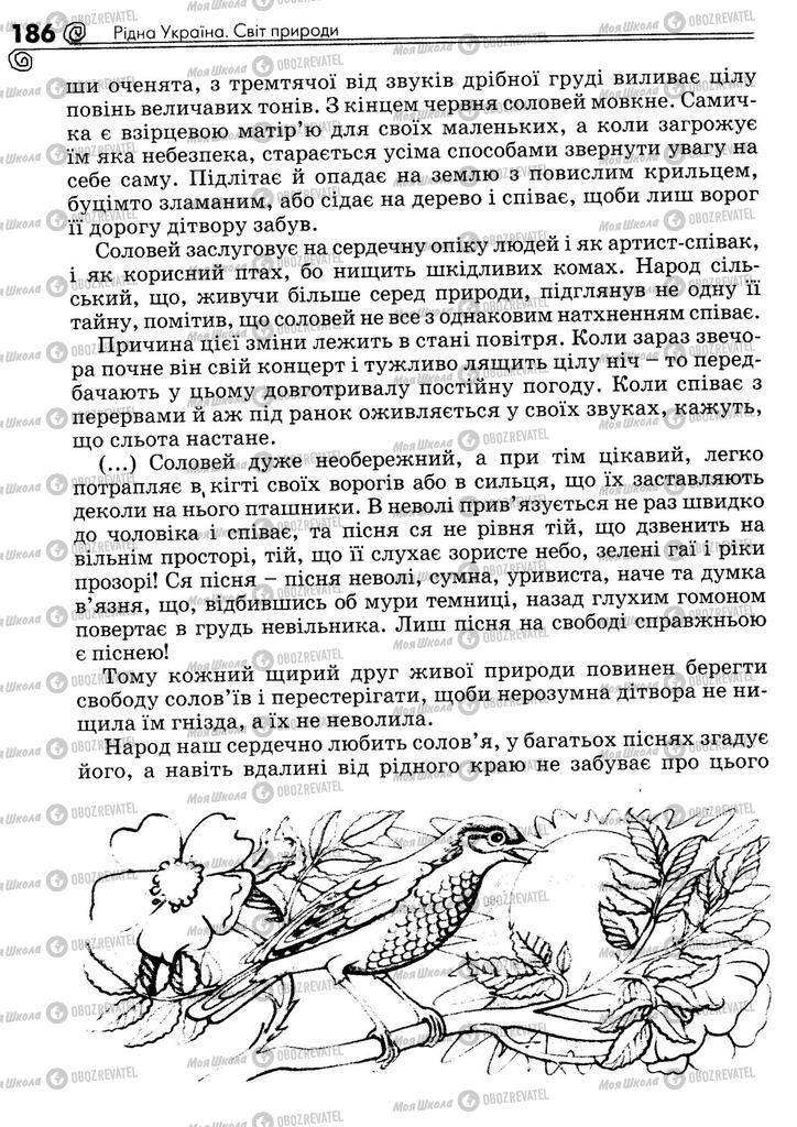 Учебники Укр лит 5 класс страница 186