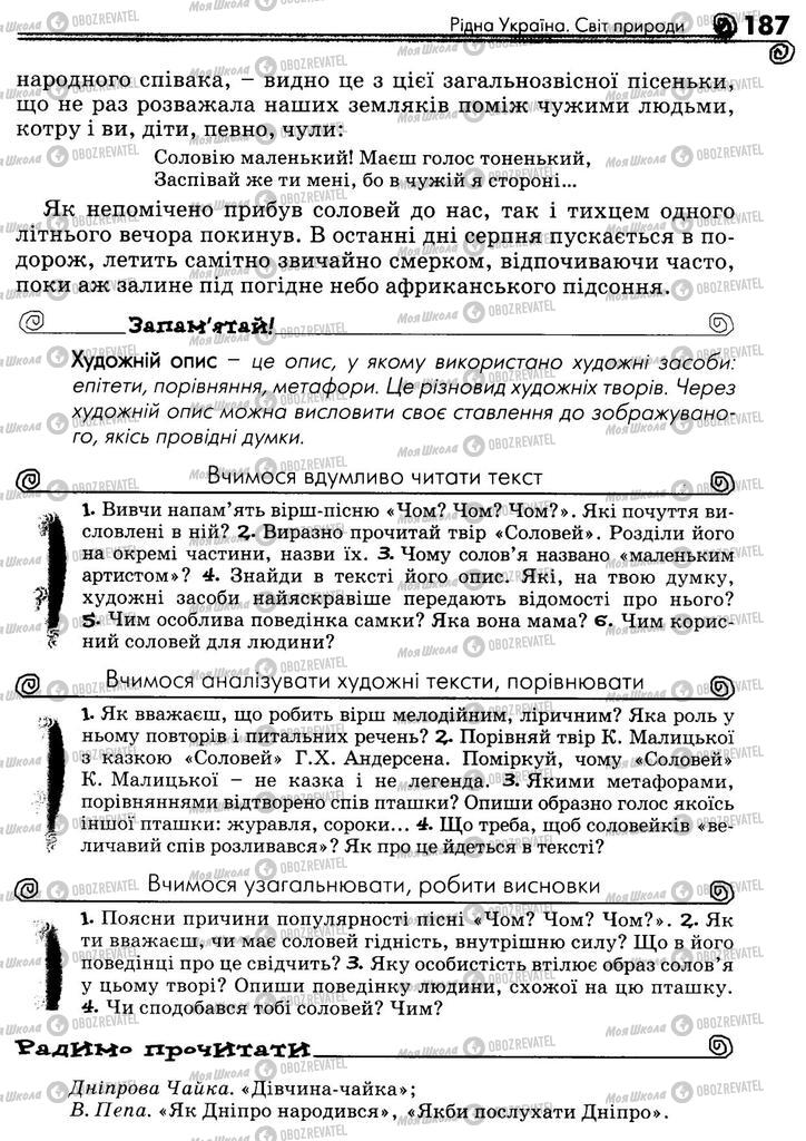 Підручники Українська література 5 клас сторінка 187