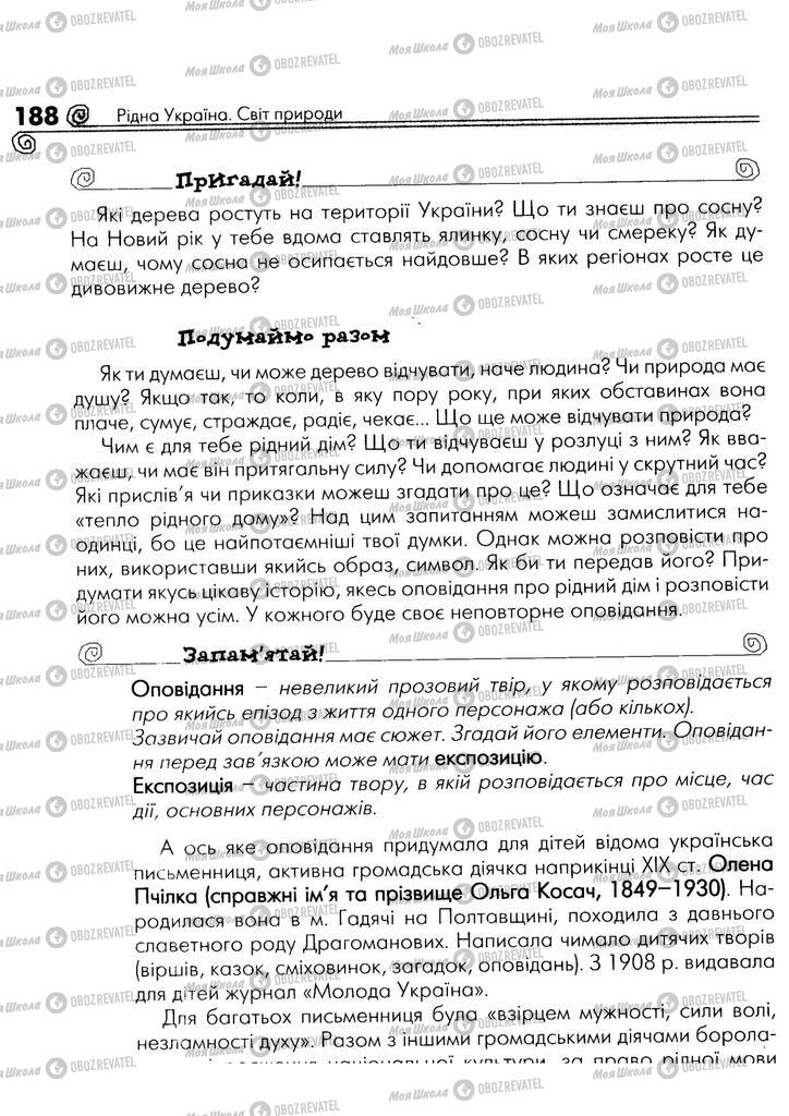 Учебники Укр лит 5 класс страница 188