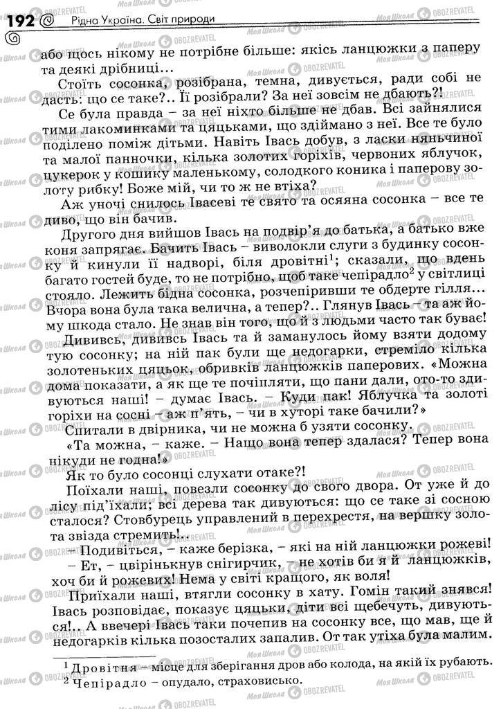 Підручники Українська література 5 клас сторінка 192
