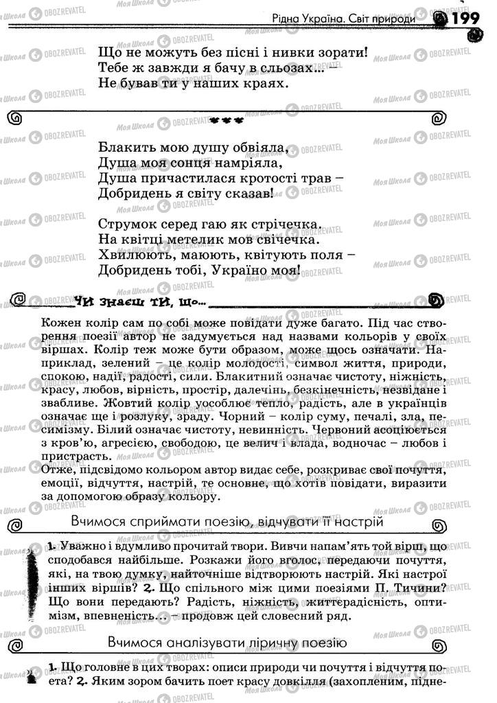 Підручники Українська література 5 клас сторінка 199