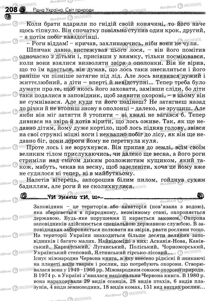 Учебники Укр лит 5 класс страница 208