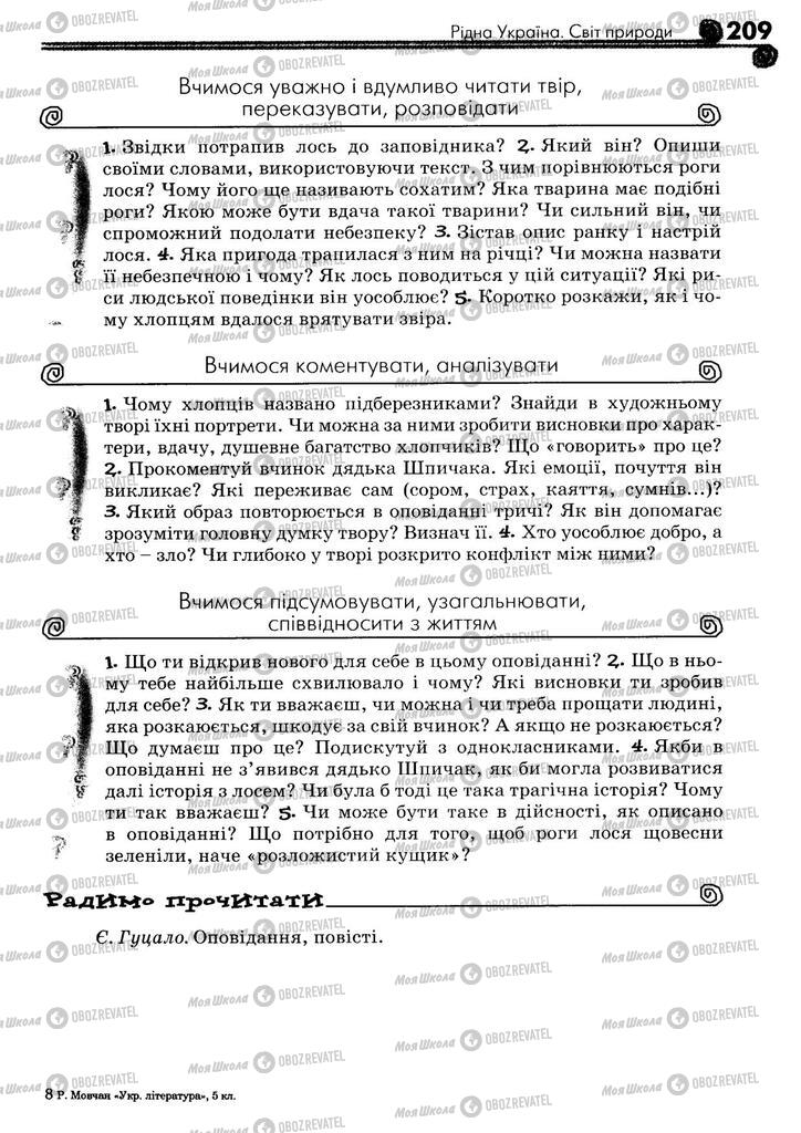 Учебники Укр лит 5 класс страница 209