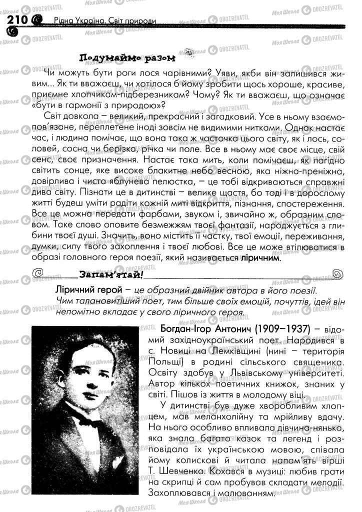 Учебники Укр лит 5 класс страница 210