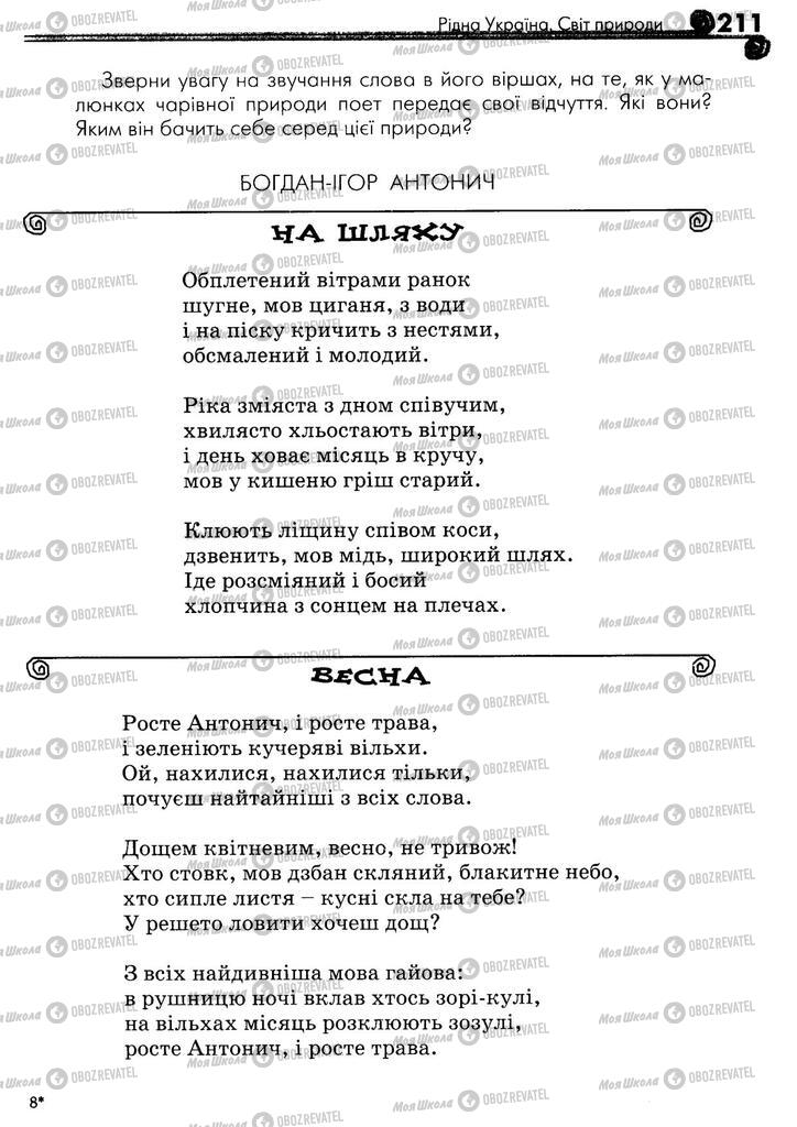Учебники Укр лит 5 класс страница 211