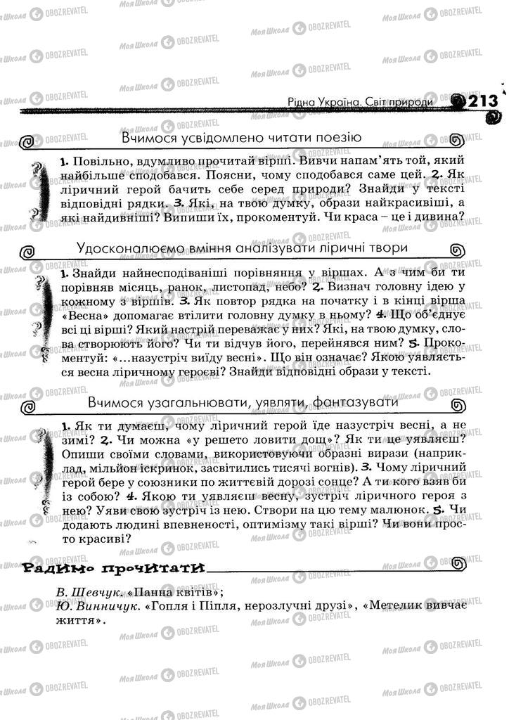 Учебники Укр лит 5 класс страница 213