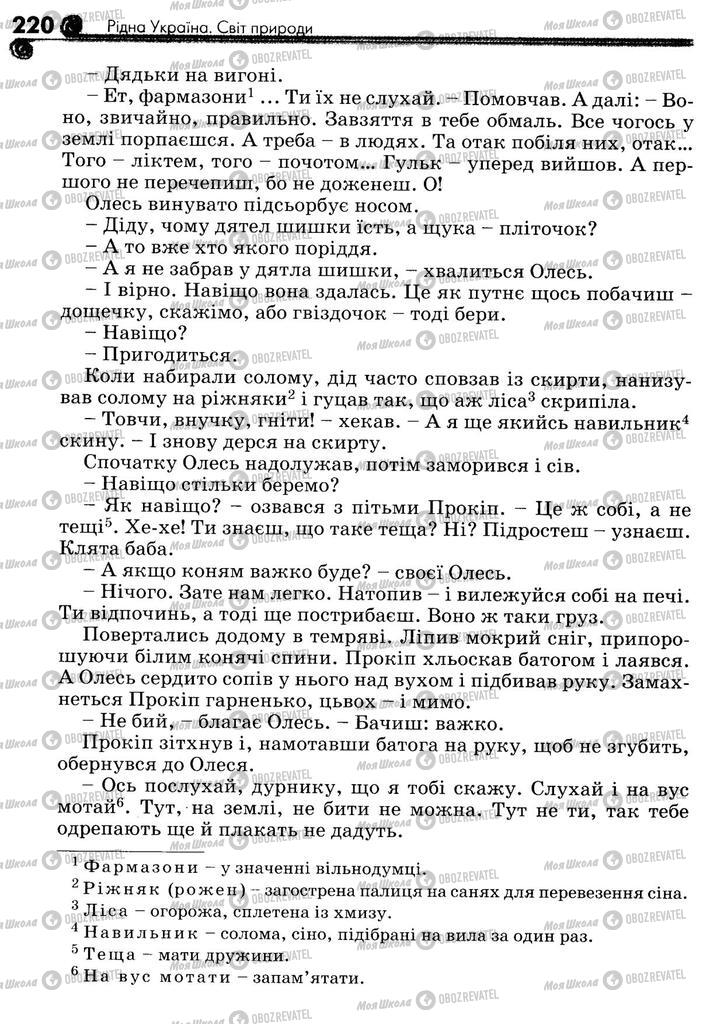 Підручники Українська література 5 клас сторінка 220