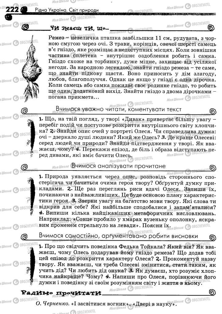 Учебники Укр лит 5 класс страница 222
