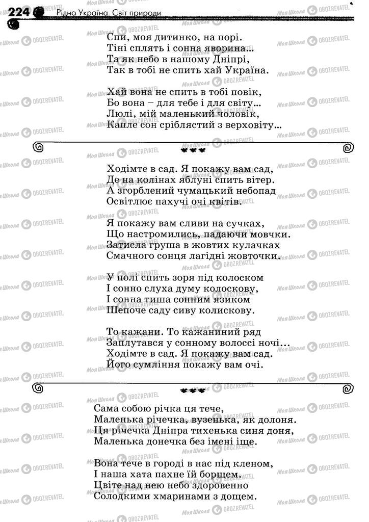 Учебники Укр лит 5 класс страница 224