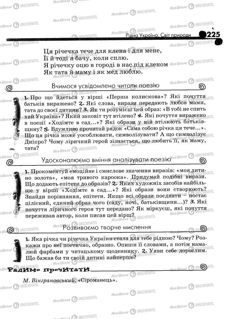 Учебники Укр лит 5 класс страница 225