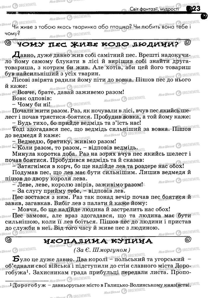 Підручники Українська література 5 клас сторінка 23