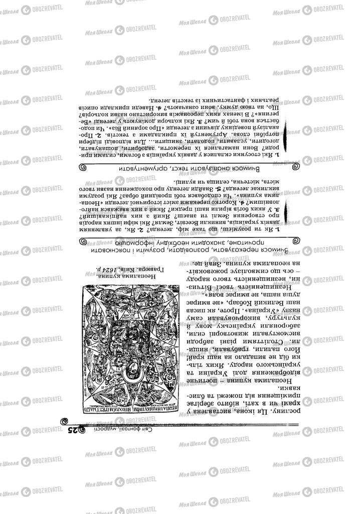 Учебники Укр лит 5 класс страница 25