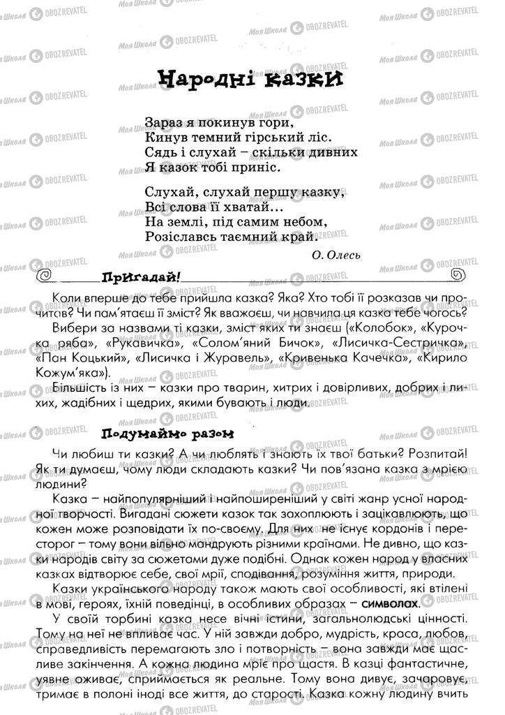 Учебники Укр лит 5 класс страница 27