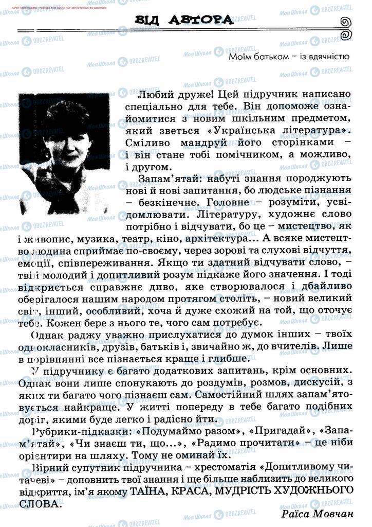 Підручники Українська література 5 клас сторінка  3