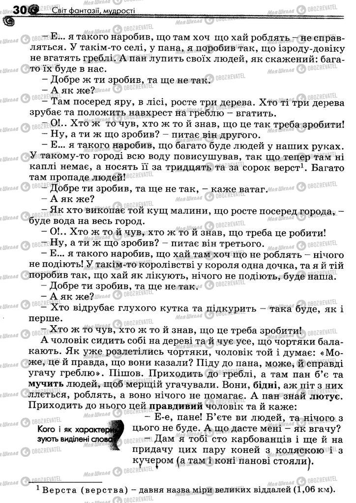 Підручники Українська література 5 клас сторінка 30