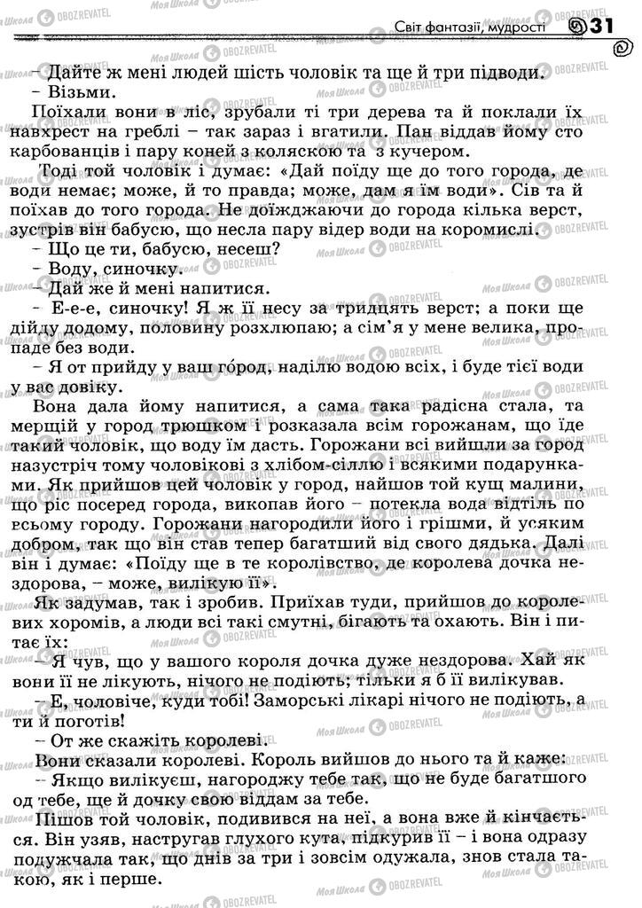 Підручники Українська література 5 клас сторінка 31