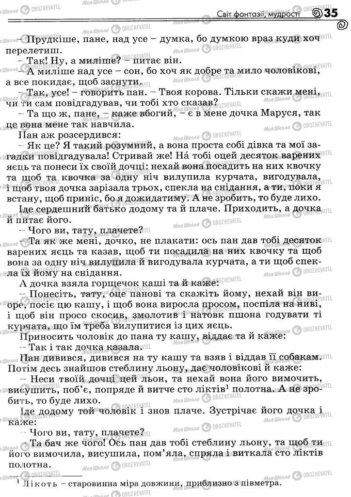Підручники Українська література 5 клас сторінка 35