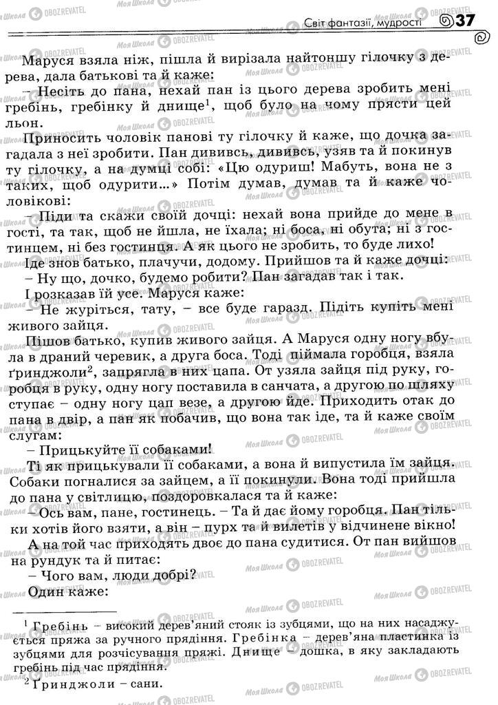 Підручники Українська література 5 клас сторінка 37