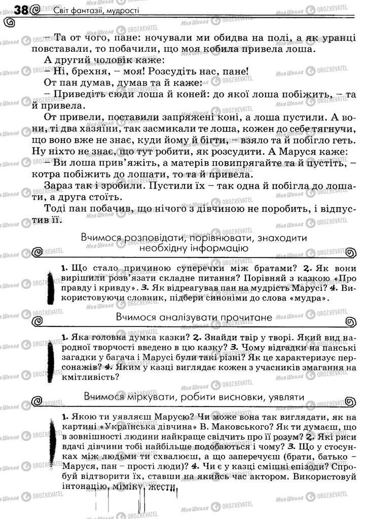Учебники Укр лит 5 класс страница 38