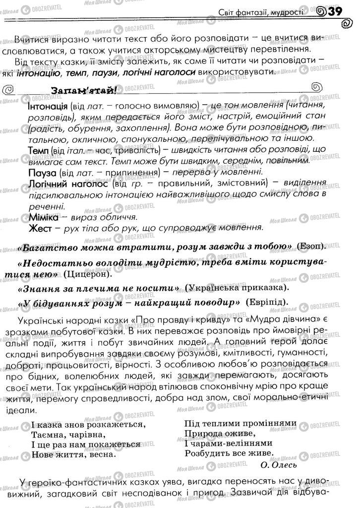 Учебники Укр лит 5 класс страница 39