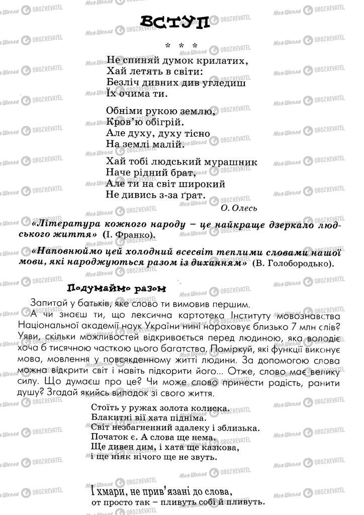 Підручники Українська література 5 клас сторінка  4