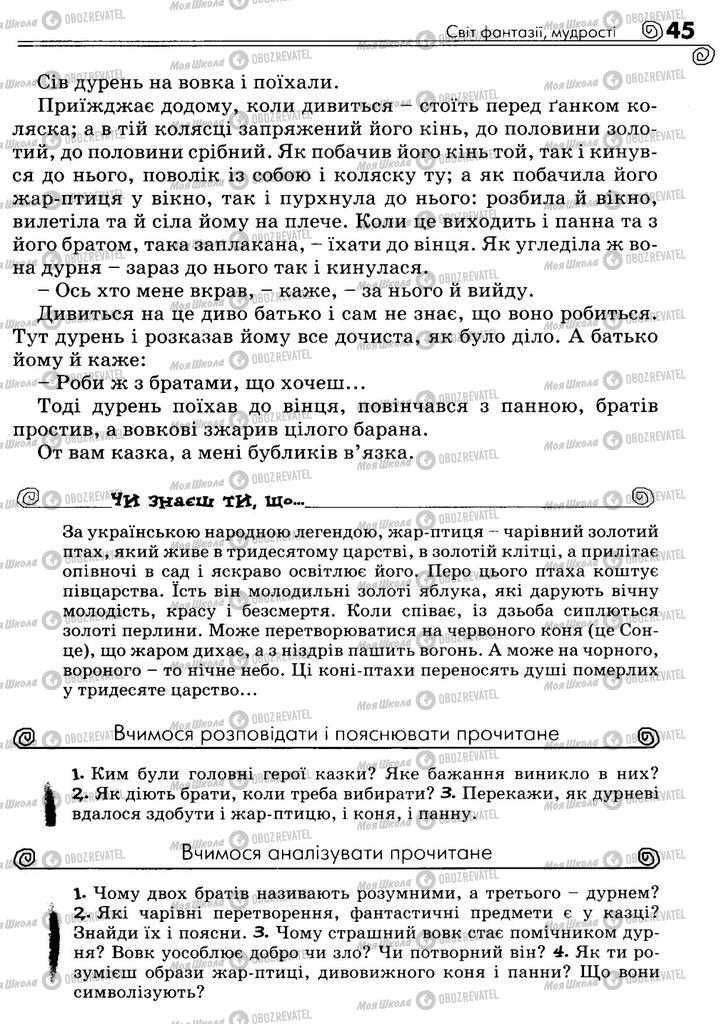Учебники Укр лит 5 класс страница 45
