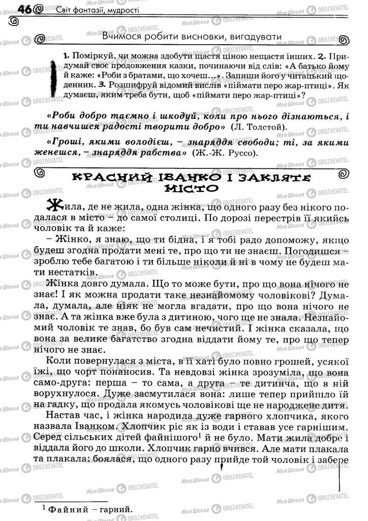 Підручники Українська література 5 клас сторінка 46