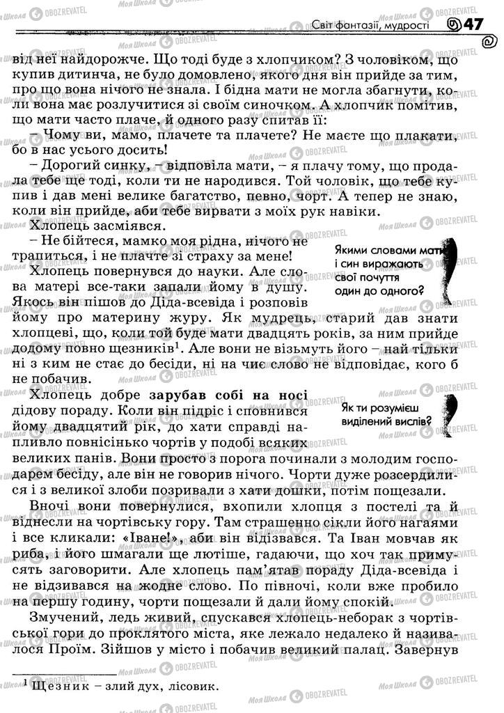Підручники Українська література 5 клас сторінка 47