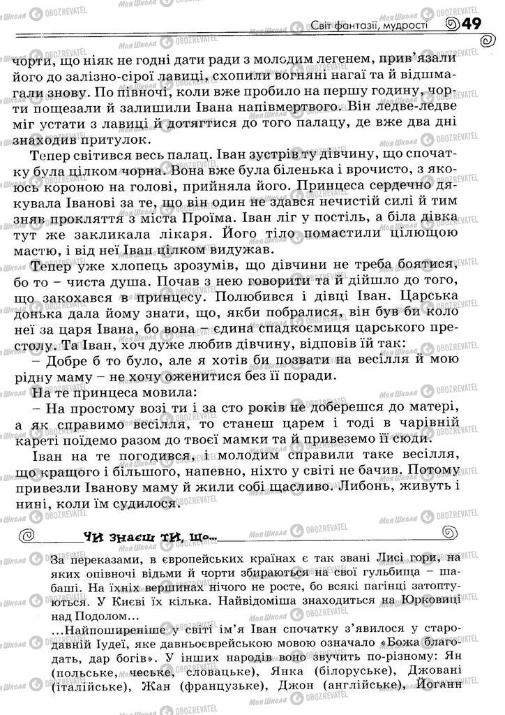 Підручники Українська література 5 клас сторінка 49
