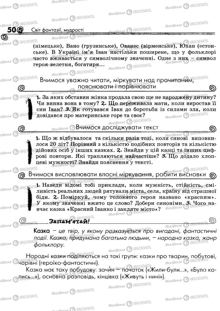 Підручники Українська література 5 клас сторінка 50