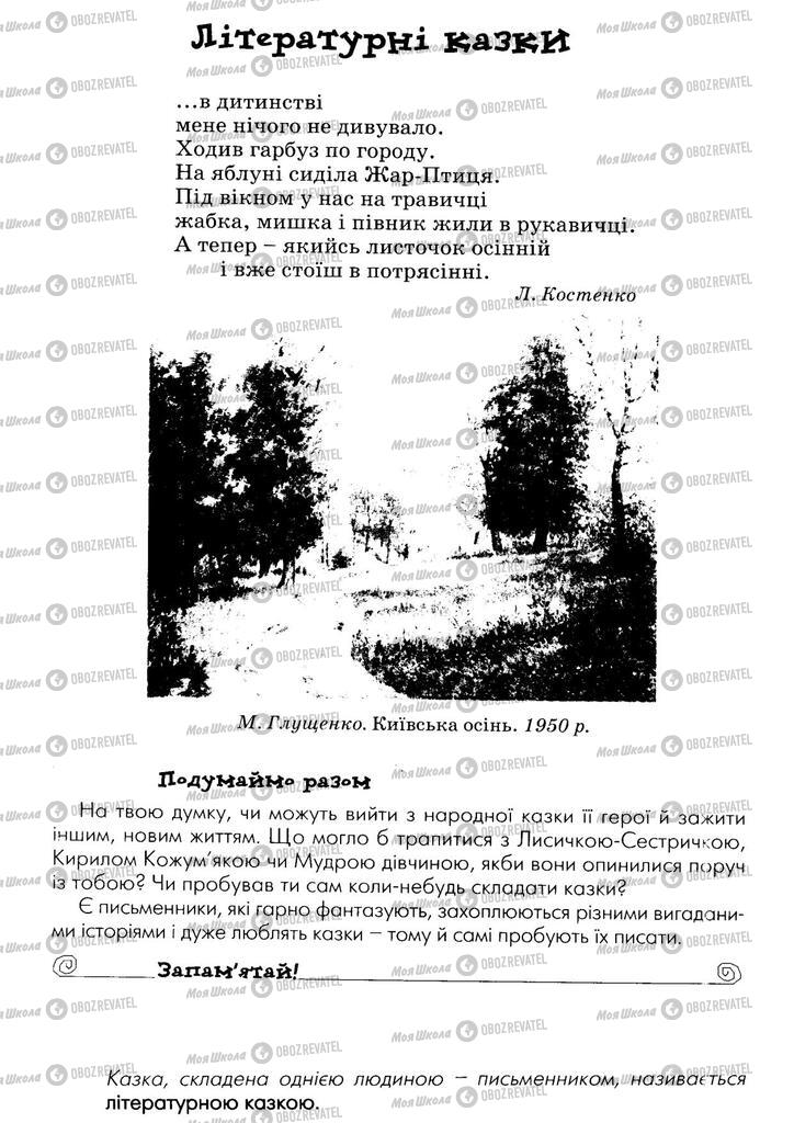 Підручники Українська література 5 клас сторінка 52