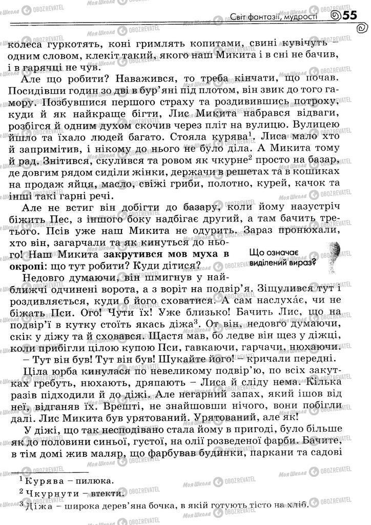 Підручники Українська література 5 клас сторінка 55