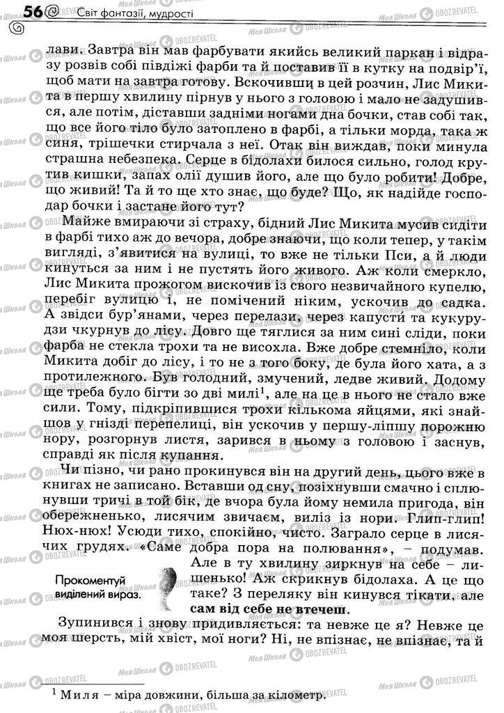 Підручники Українська література 5 клас сторінка 56