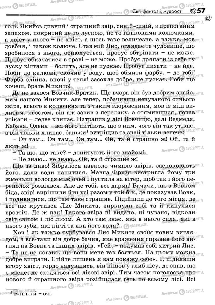 Підручники Українська література 5 клас сторінка 57