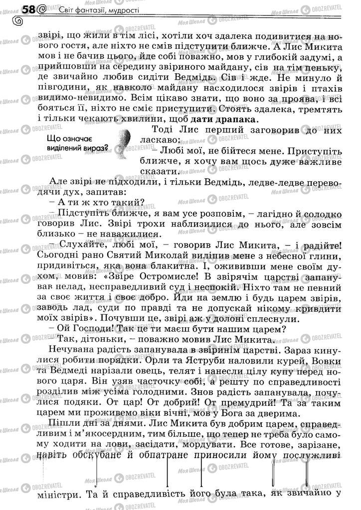 Підручники Українська література 5 клас сторінка 58
