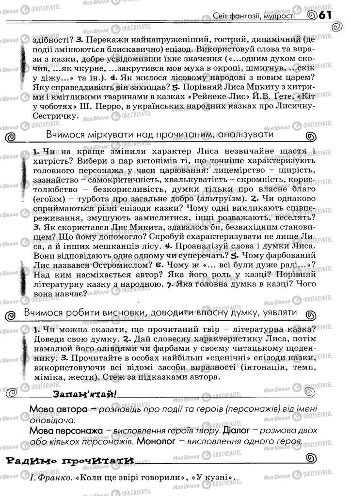 Підручники Українська література 5 клас сторінка 61