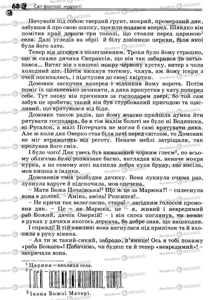 Підручники Українська література 5 клас сторінка 68