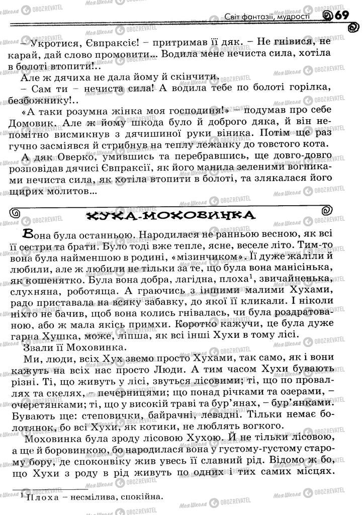 Підручники Українська література 5 клас сторінка 69