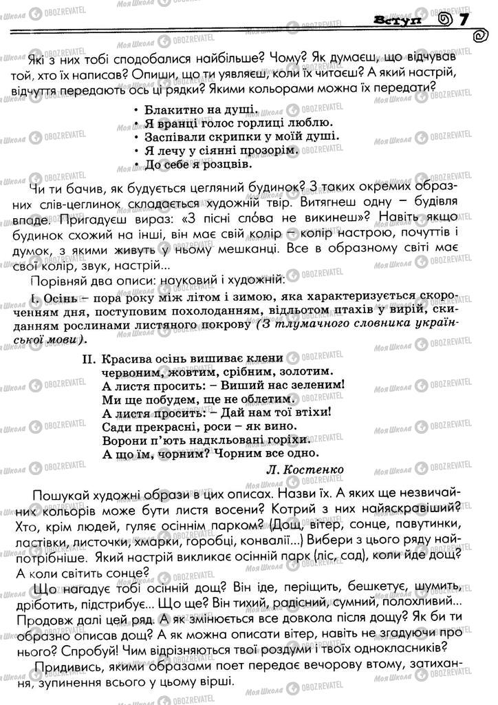 Учебники Укр лит 5 класс страница 7