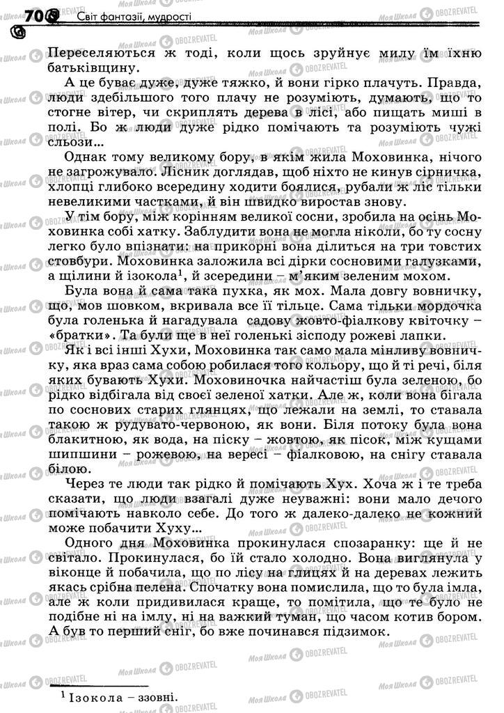 Підручники Українська література 5 клас сторінка 70