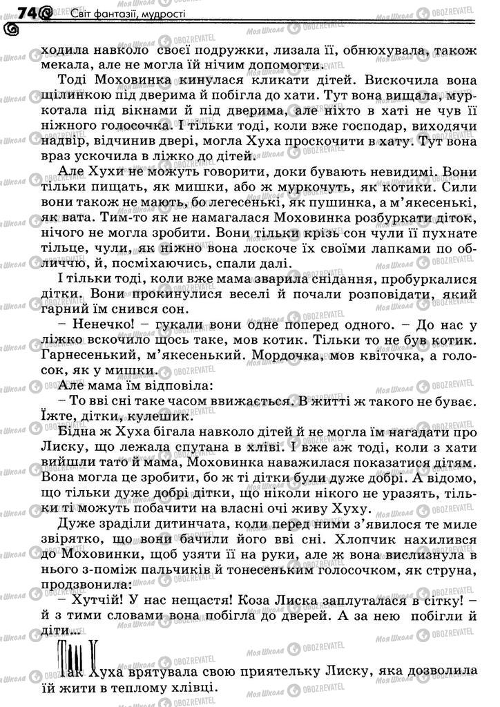 Підручники Українська література 5 клас сторінка 74