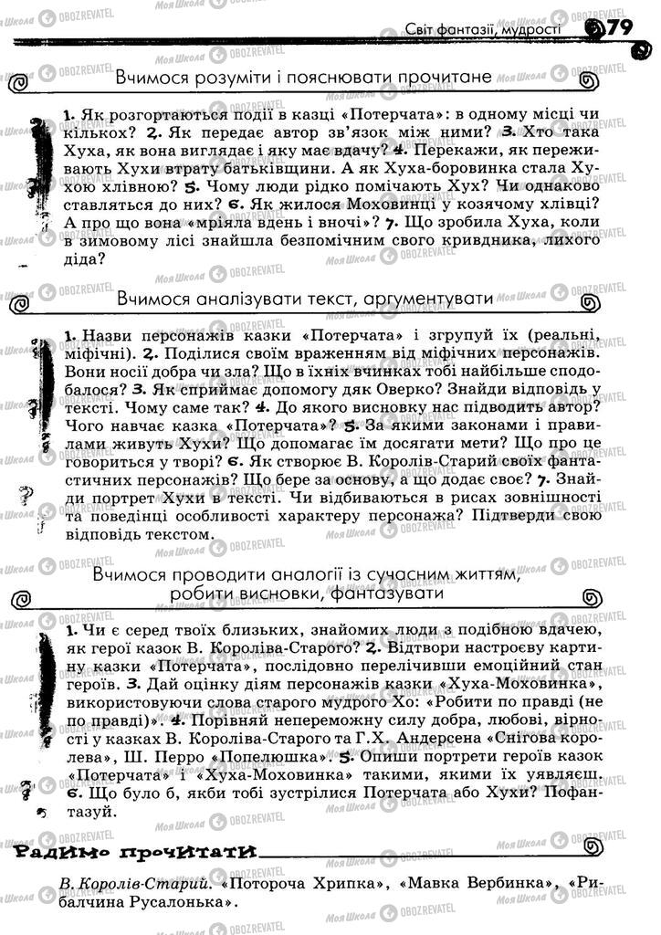 Підручники Українська література 5 клас сторінка 79