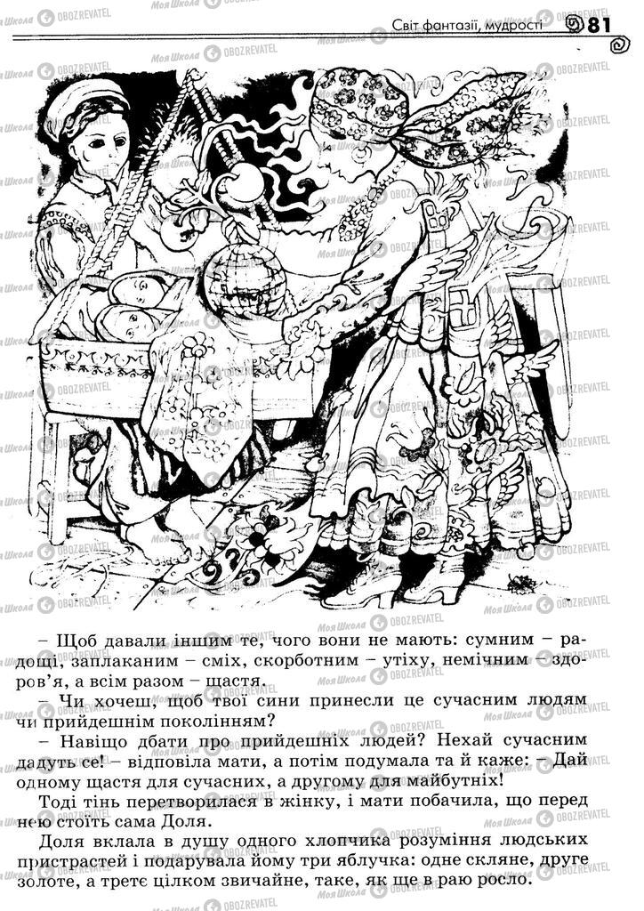 Підручники Українська література 5 клас сторінка 81