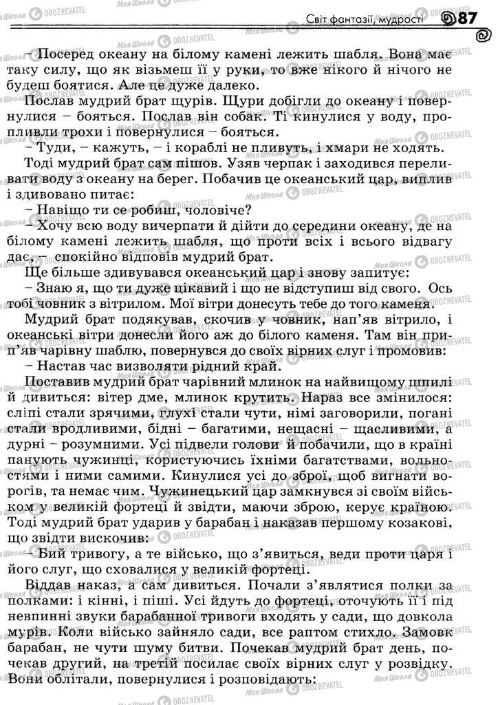 Підручники Українська література 5 клас сторінка 87