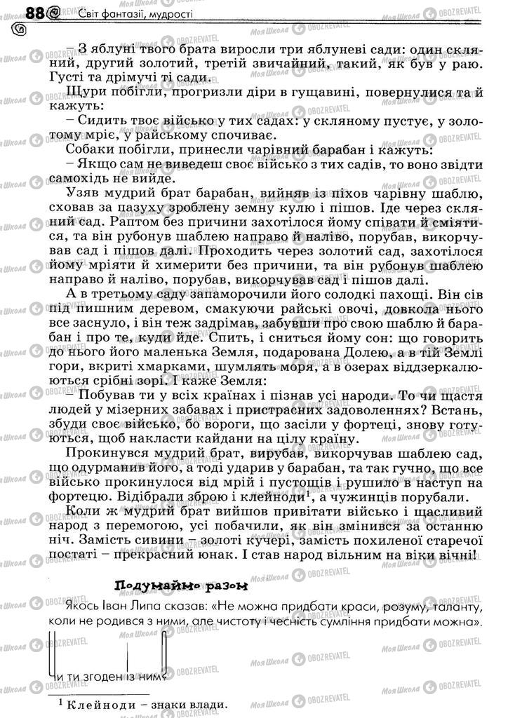 Підручники Українська література 5 клас сторінка 88