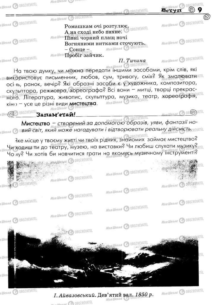 Підручники Українська література 5 клас сторінка 9