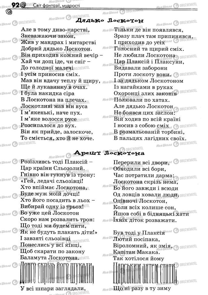 Підручники Українська література 5 клас сторінка 92