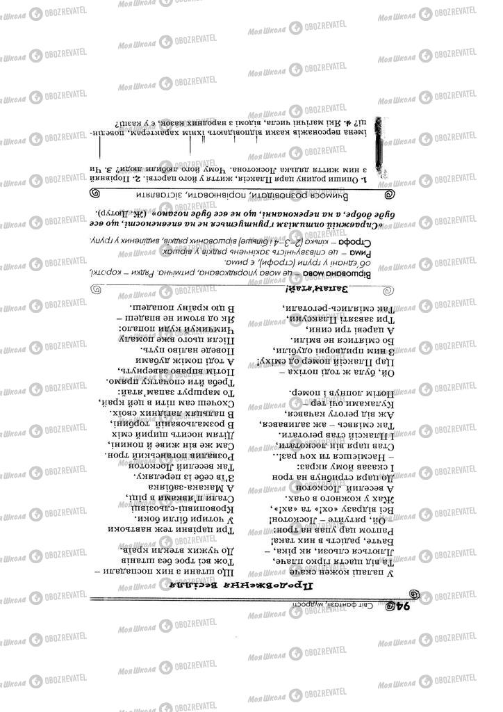 Учебники Укр лит 5 класс страница 94